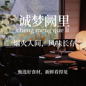 Cheng Meng Dian (Binwen Road Store)