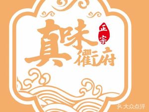 Zhenwei Qu Fu (Yunhu Store)