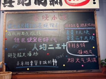 One Eye Open · Chunxiao Small Kitchen · Fresh Home-style Stir-fry (Binjiang Kangkanggu Branch)