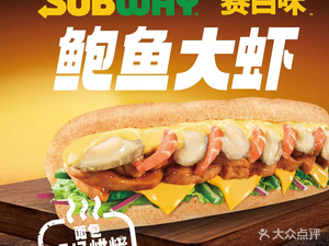 Subway (Dongxin Avenue Branch)