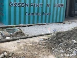 Green Pint & Bagel Burger (Shanzhe Li Branch)