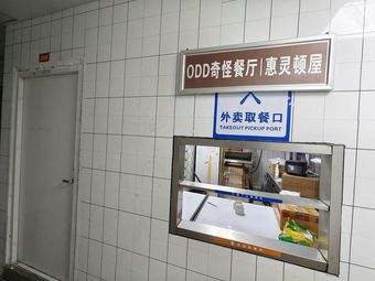 ODD Strange Restaurant L Wellington House (Binjiang Yintai Branch)