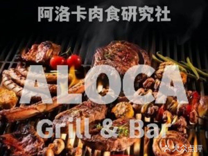 ALOCA Meat Research Society (Xinglanli Store)