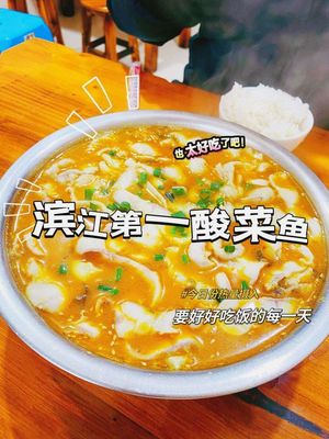 Anhui Laosuan Cai Fish (Mingxing Alley Branch)