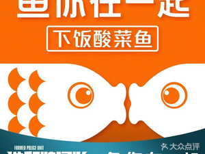 Fish You Together (Xinyue Li Metro Commercial Street Store)