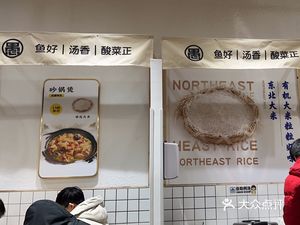 Ba Yu Sour Fish with Pickled Vegetables (Oriental Communication Technology Park Store)