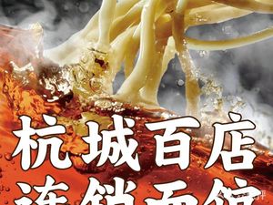 Chen Bally · Noodles House (Hangzhou Zhongnan Leyoucheng Store)