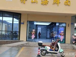 Chuan Ba Fresh Zhoushan Seafood Noodles