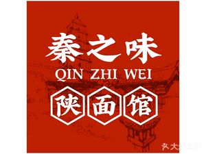 Qin Zhi Wei · Shaanxi Noodle House (Jiangnan Avenue Branch)