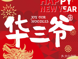 Hua San Ye Noodles (Bingjiang Jucailu Branch)