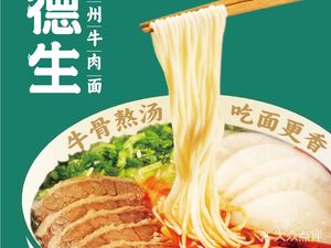 Desheng Lanzhou Beef Noodles (Xingyao Xinglan City Branch)
