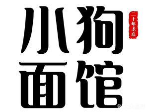 Puppy Noodle House (Binsheng Yunzuo Branch)