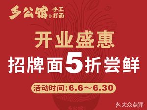 Xiang Gong Guan Handmade Rolled Noodles