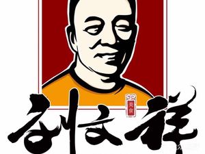 Liu Wenxiang Spicy Hot Pot (Future Science & Technology City Branch)
