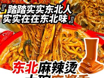 Hangjing Yuan Northeast-style Spicy Hot Pot (Bafangcheng Store)