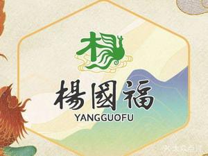 Yang Guofu Spicy Hot Pot (Wenyi West Road Store)