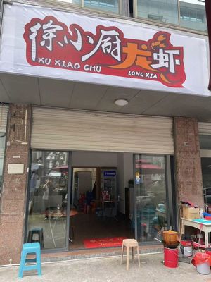 Xu Xiao Chu Lobster