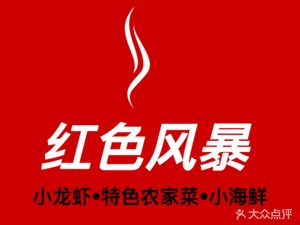 Red Storm (Huaguang Building Branch)