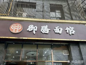 Imperial Kitchen Noodle House (Jiangnan Branch)