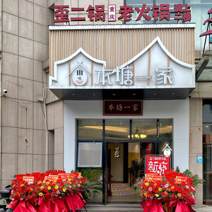 Ben Tang Yi Jia (Tingzhi Store)