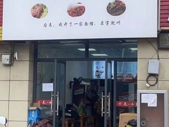 Li Bian Dan Chongqing Noodles