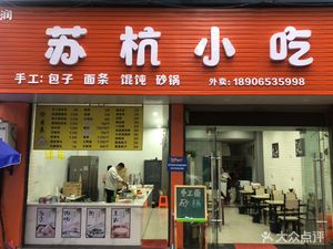 Su Hang Snacks
