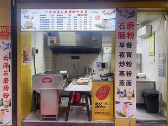 Guangdong Yunfu Stone Mill Steamed Rice Noodles