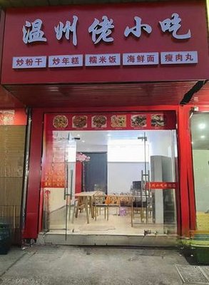 Wenzhou Snack Shop