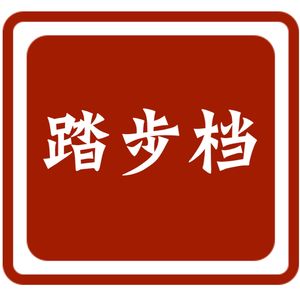 Ta Bu Dang Restaurant (Xingwang Store)