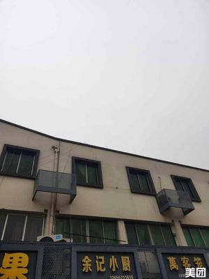 Yu Ji Xiao Chu (Yongwang Road Pedestrian Street Store)