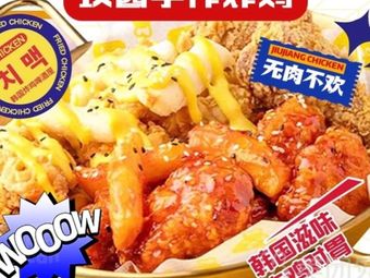 Jiu Jiang Handmade Fried Chicken (Linping Store)