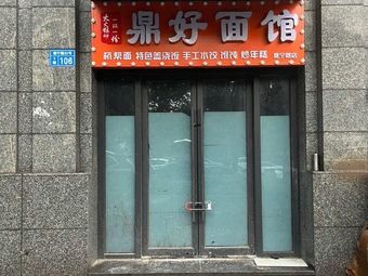 Ding Hao Noodle Shop
