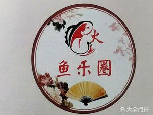 Huoyulequan (Runda Plaza Store)