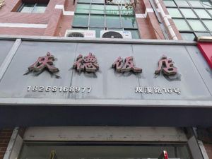 Qing De Restaurant