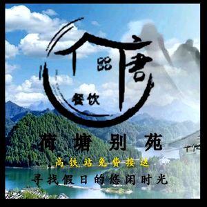 Hetao Villa · Authentic Rural Cuisine (High-speed Rail Station Pickup Service)
