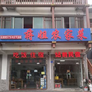 Jiang Jie Hot Fire Fish Grill & Authentic Farmhouse Food · Wild Fish (High-Speed Rail Station Store)