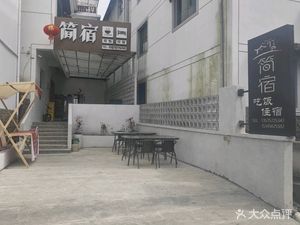 Jiansu · Homestyle Cuisine