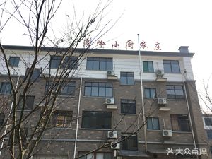 Langling Xiao Chu Nongzhuang (Chunan Branch)