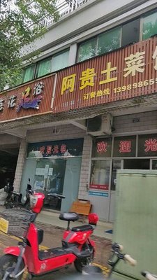 Agei Local Cuisine Restaurant