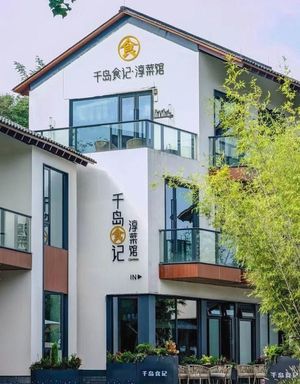 Qidao Food Diary · Chun Cuisine