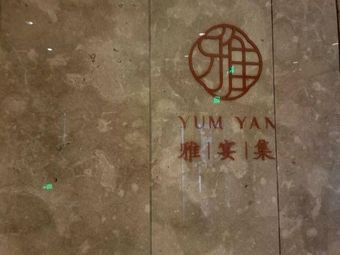 Qian Dao Lake Fen Kou Kai Yuan Ming Ting · Ya Yan Concentrated Restaurant