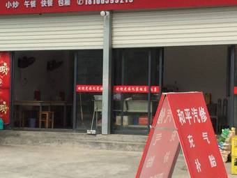 Fen Kou Yi Jia Hotel Restaurant