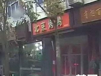 Beijing Roast Duck (Senshen Street Branch)