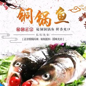 Guxiang Copper Pot Fish · Farmhouse Private Recipes