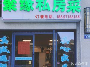 Ju Yuan Private Kitchen · Sichuan-Hunan Fish Restaurant (Qiandao Lake High-Speed Railway Station Branch)