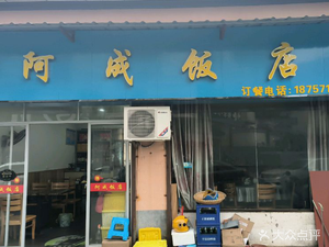 Acheng Restaurant