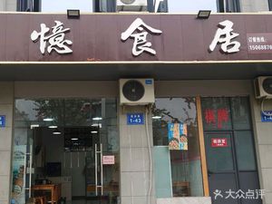 Yìshíjū Restaurant