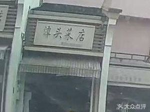 Tantou Fried Noodles Shop