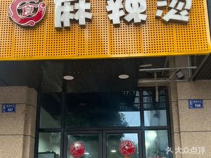 Gou Chan Spicy Hot Pot (Fenkou Branch)