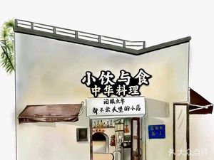 Xiao Yin Yu Shi · Chinese Cuisine (Gaoyin Street Branch)